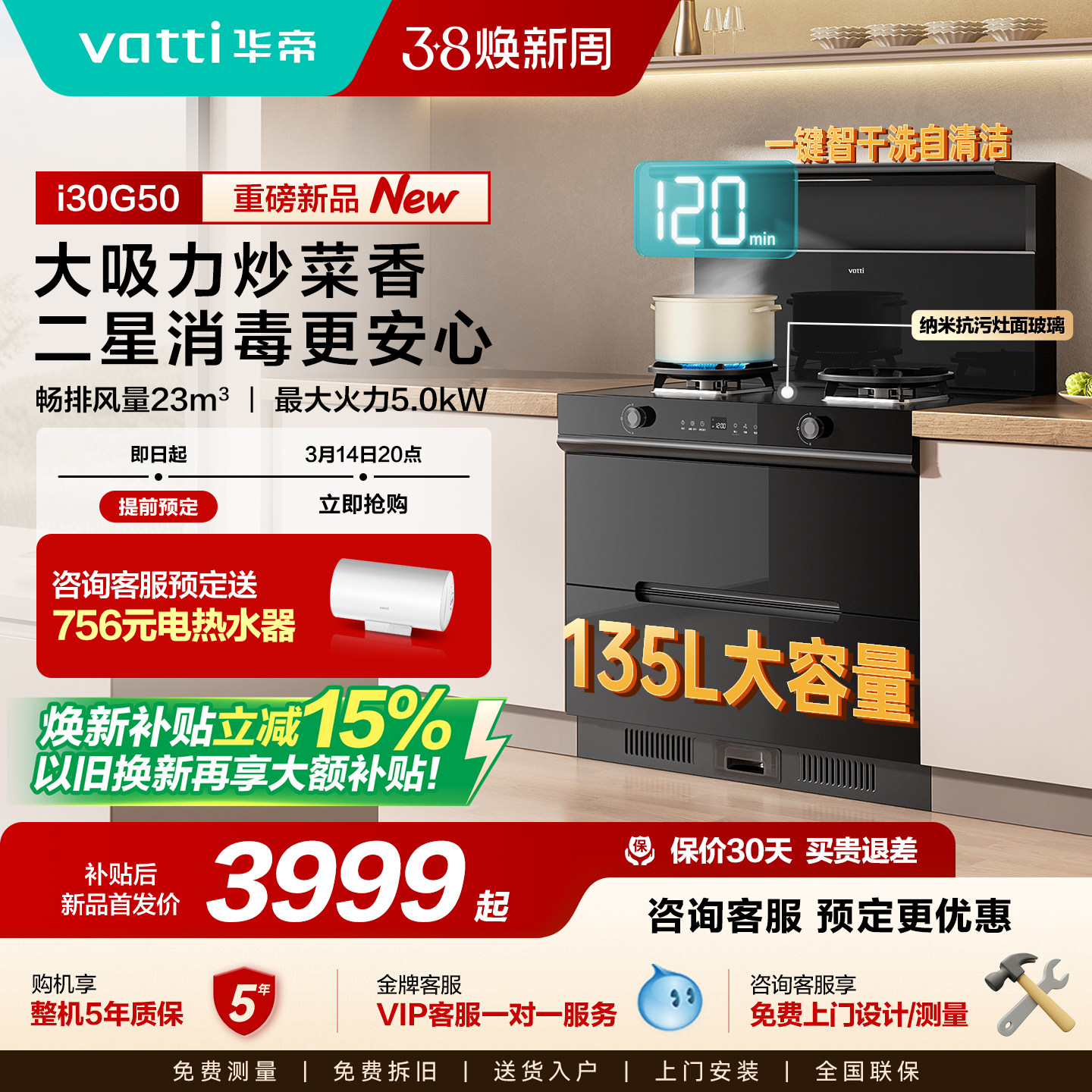 [重磅新品]华帝i30G50消毒柜一体集成灶厨房家用消毒柜油烟机燃气