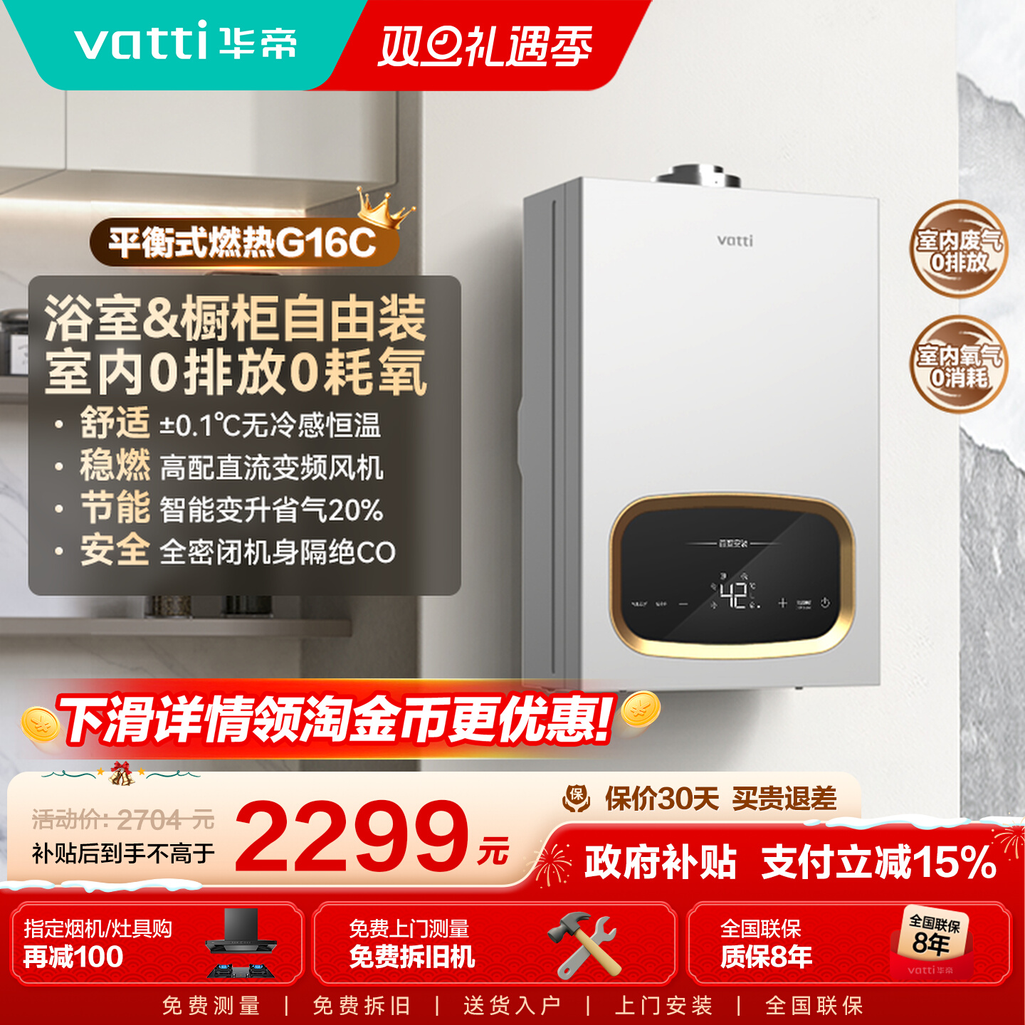 [以旧换新]华帝燃气热水器家用天然气G16C恒温浴室洗澡安装平衡式