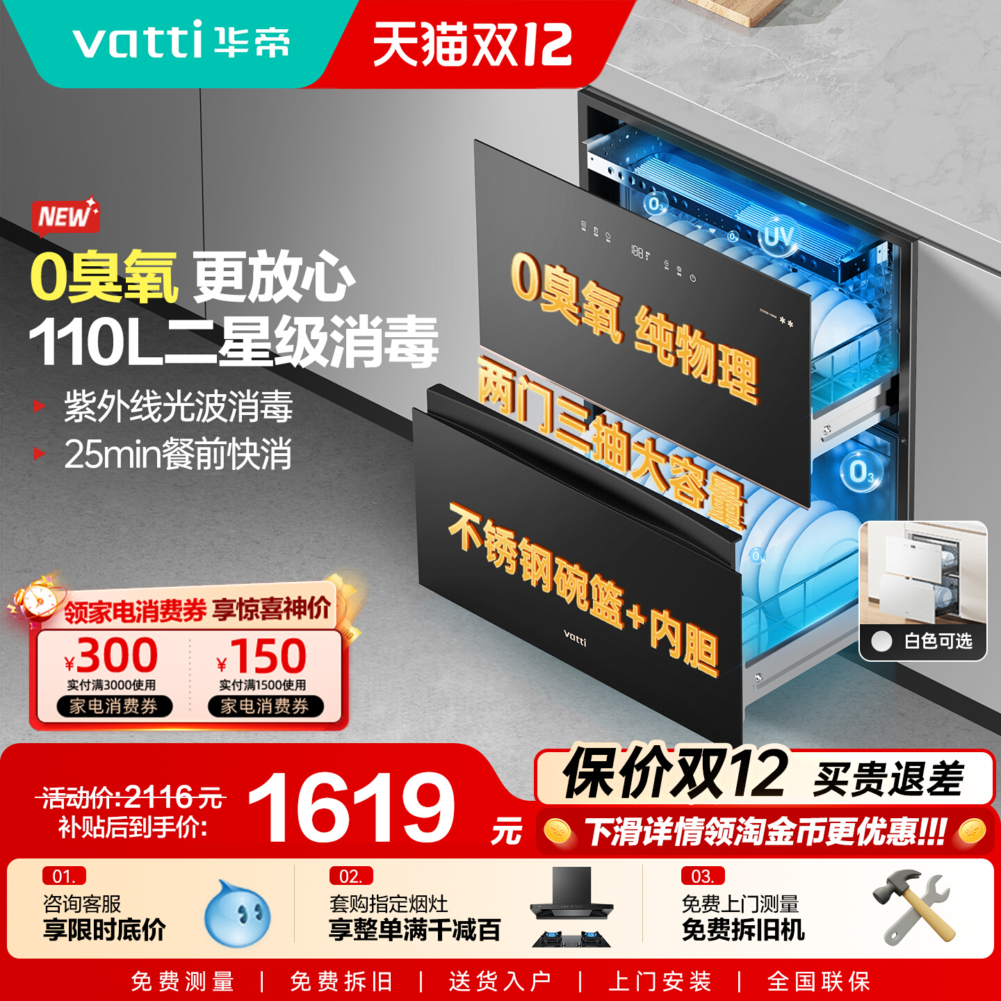 华帝消毒柜家用新款嵌入式烘干一体碗筷消毒碗柜官方旗舰店i13040