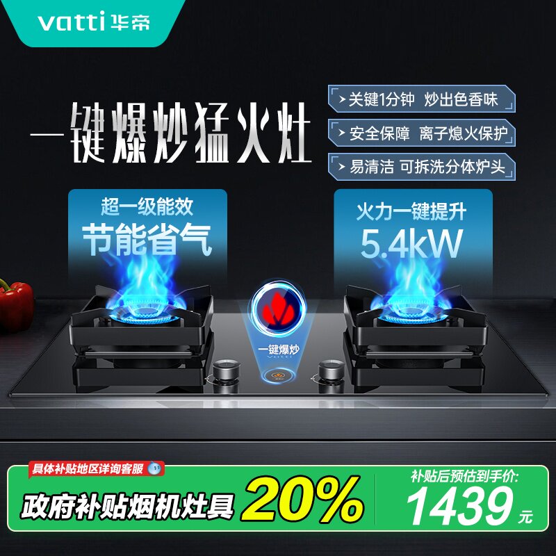 华帝燃气灶家用i10095B煤气灶一键5.4kw大火力天然气双炉灶旗舰店