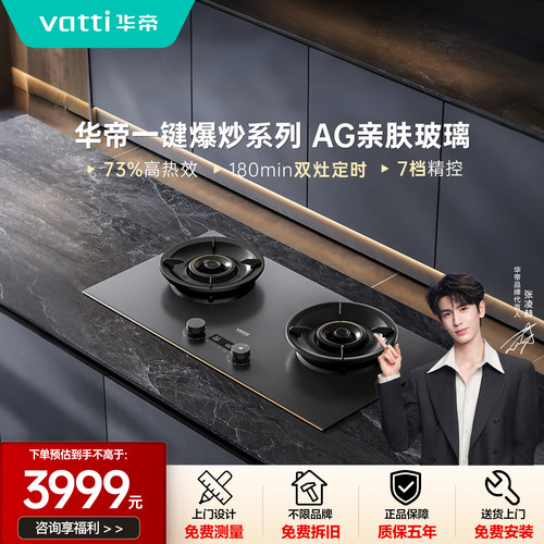 【门店同款】华帝一键爆炒5.72KW火力8E37P燃气灶AG玻璃7档精控