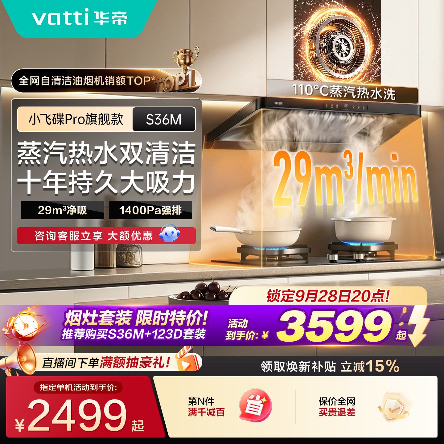 华帝蒸汽热水洗自清洁油烟机S36M图片