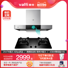 华帝i11089顶吸油烟机燃气灶套装烟灶热烟灶消套餐灶具烟灶组合