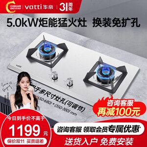 华帝燃气灶i10065A不锈钢大火力煤气灶家用天然气炉灶台嵌液化气