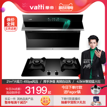 Vatti华帝i11134抽油烟机燃气灶套餐烟灶套装烟机灶具官方旗舰店