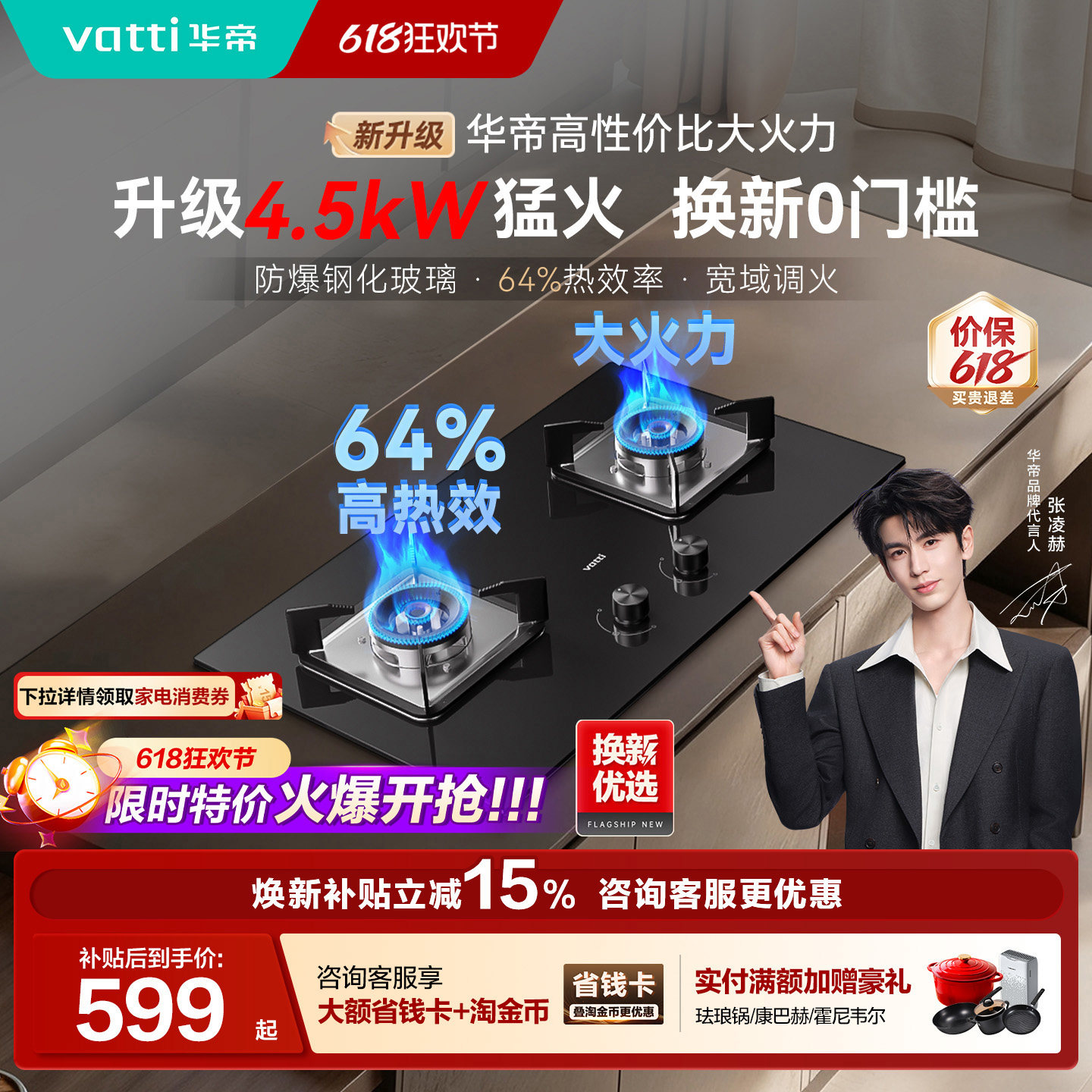 【保价618】华帝燃气灶以旧换新家用双灶液化气灶天然气灶i10039B