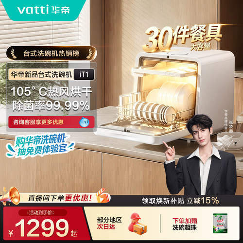 华帝洗碗机台式5套全自动家用