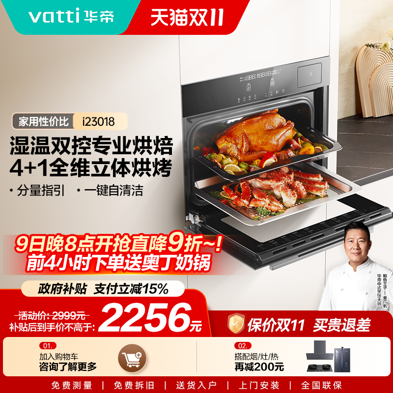 华帝家用智能嵌入式蒸烤箱一体机