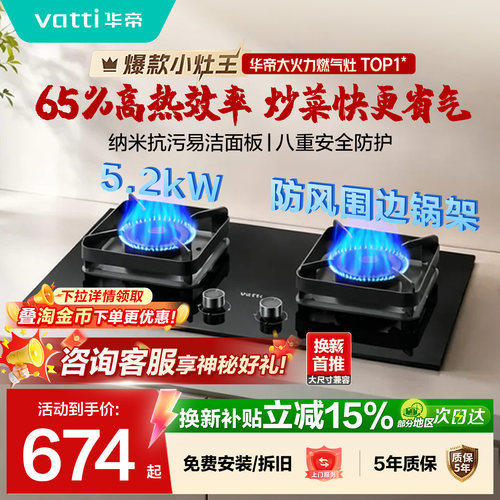 华帝5.2kW猛火家用天然气燃气灶