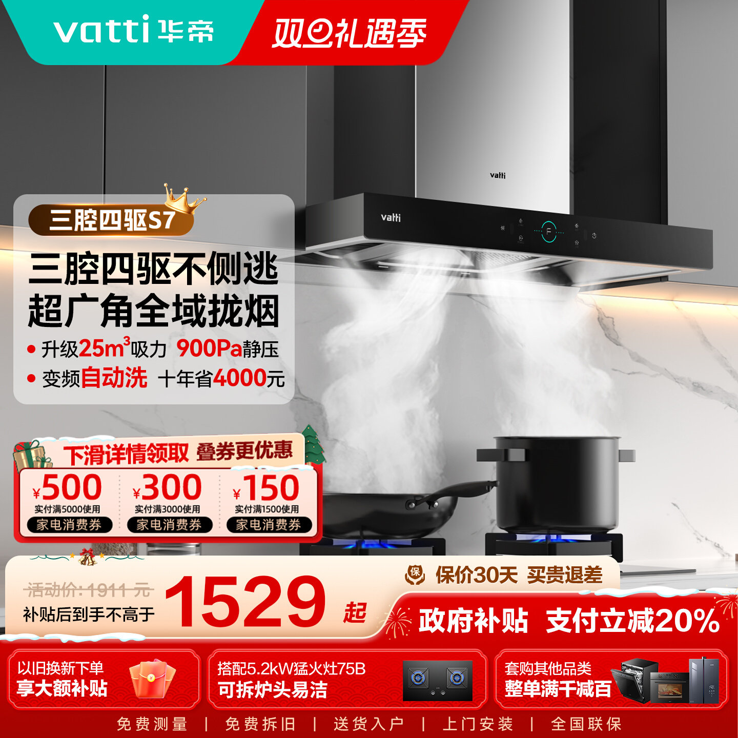 华帝油烟机燃气灶套装家用厨房大吸力油烟机S7/S2/S12官方旗舰店