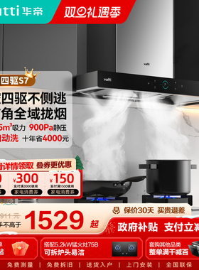 华帝油烟机燃气灶套装家用厨房大吸力油烟机S7/S2/S12官方旗舰店