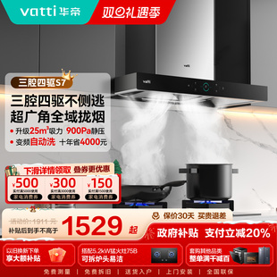 S12官方旗舰店 华帝油烟机燃气灶套装 家用厨房大吸力油烟机S7