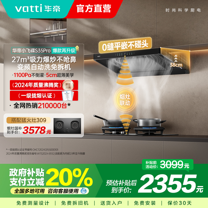 华帝油烟机S35P吸抽油烟机厨房家用大吸油机顶吸变频官方旗舰店
