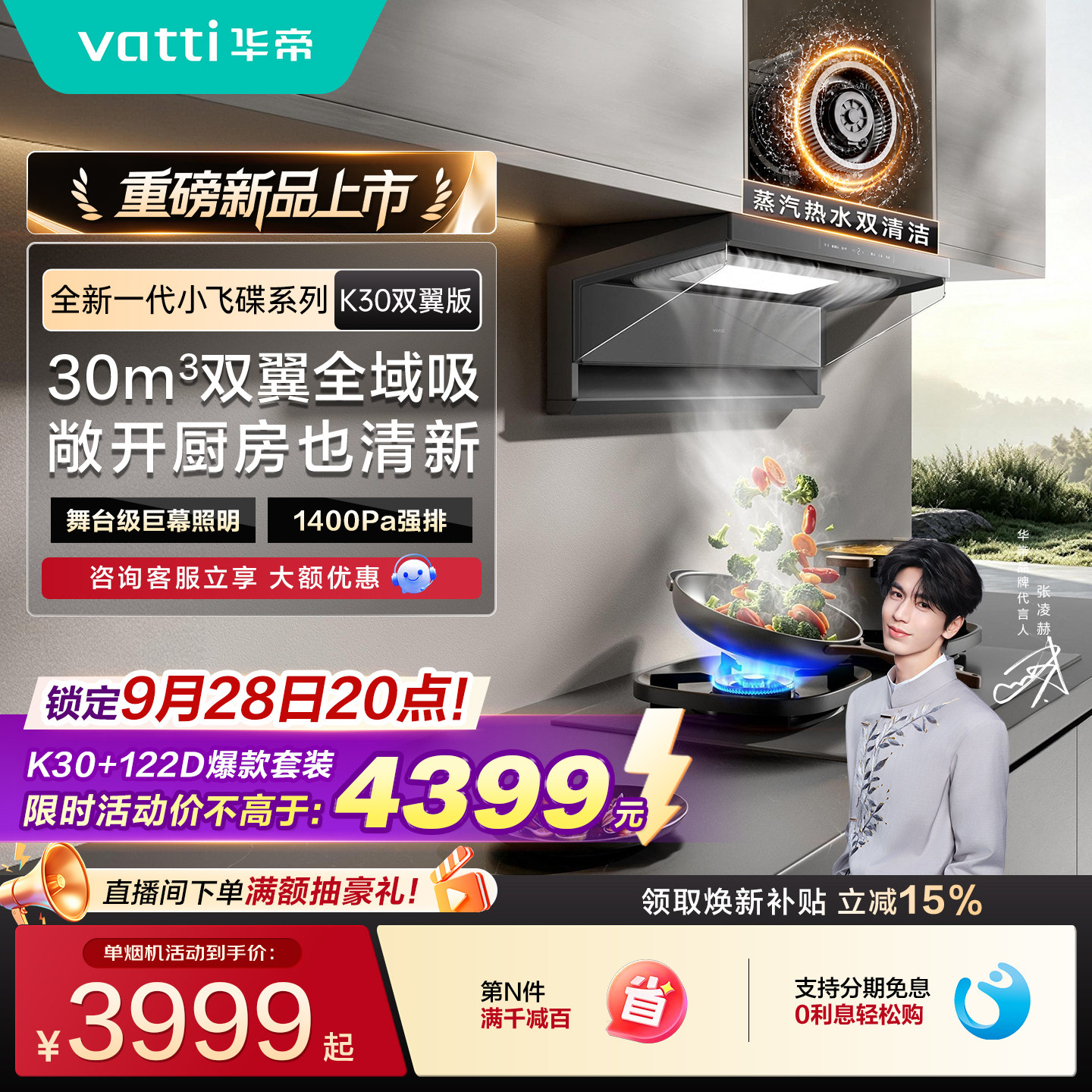 华帝第二代小飞碟K30油烟机套装图片