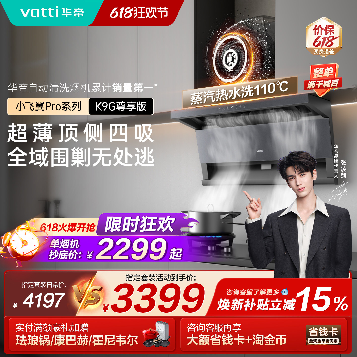 【张凌赫推荐】华帝小飞翼ProK9/K9G顶侧双吸油烟机家用烟灶套装