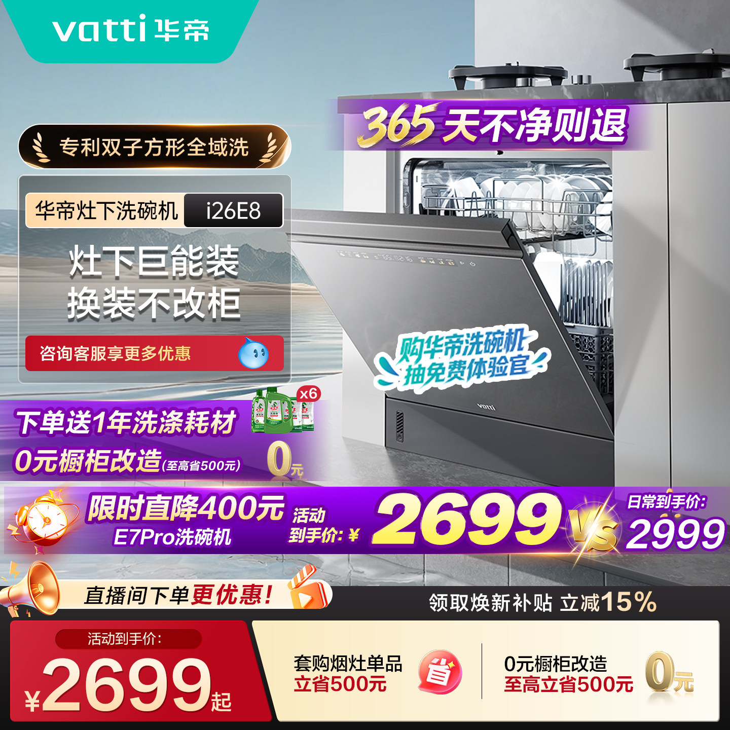 华帝洗碗机15套灶下家用E7ProE8图片
