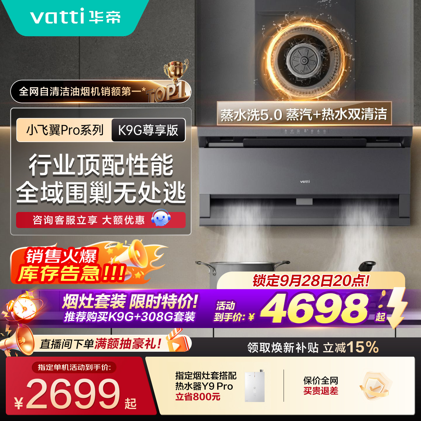 华帝小飞翼ProK9G大吸力烟机家用图片