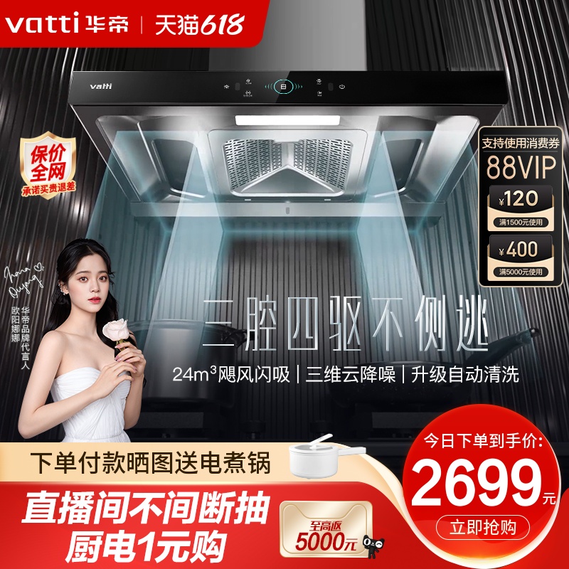 华帝三腔创世S7抽油烟机大吸力自动清洗家用厨房顶吸油烟机旗舰店