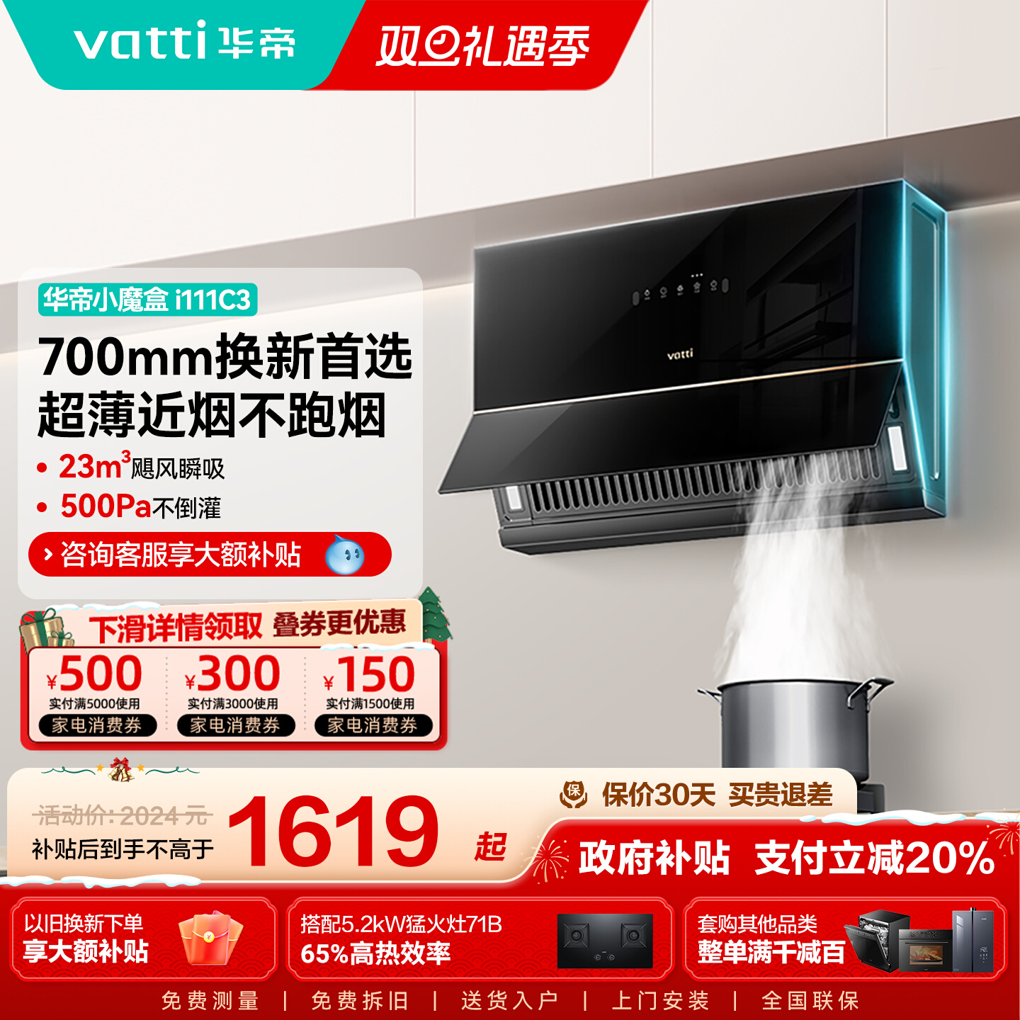 以旧换新补贴华帝C3超薄吸油烟机