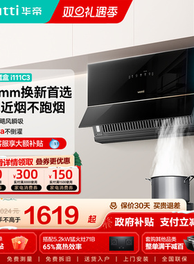 [超薄小魔盒]华帝C3小尺寸抽油烟机厨房家用小户型大吸油机700mm