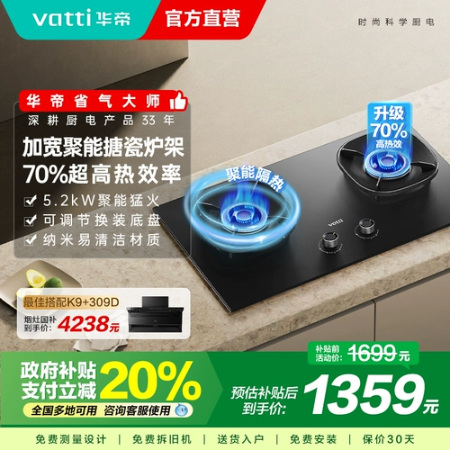 [Little Feiyi] Vatti Газовая плита I10309 Газовая плита домохозяйственная двойная плита инкрустация природного газа сжиженной газовой плиты официально