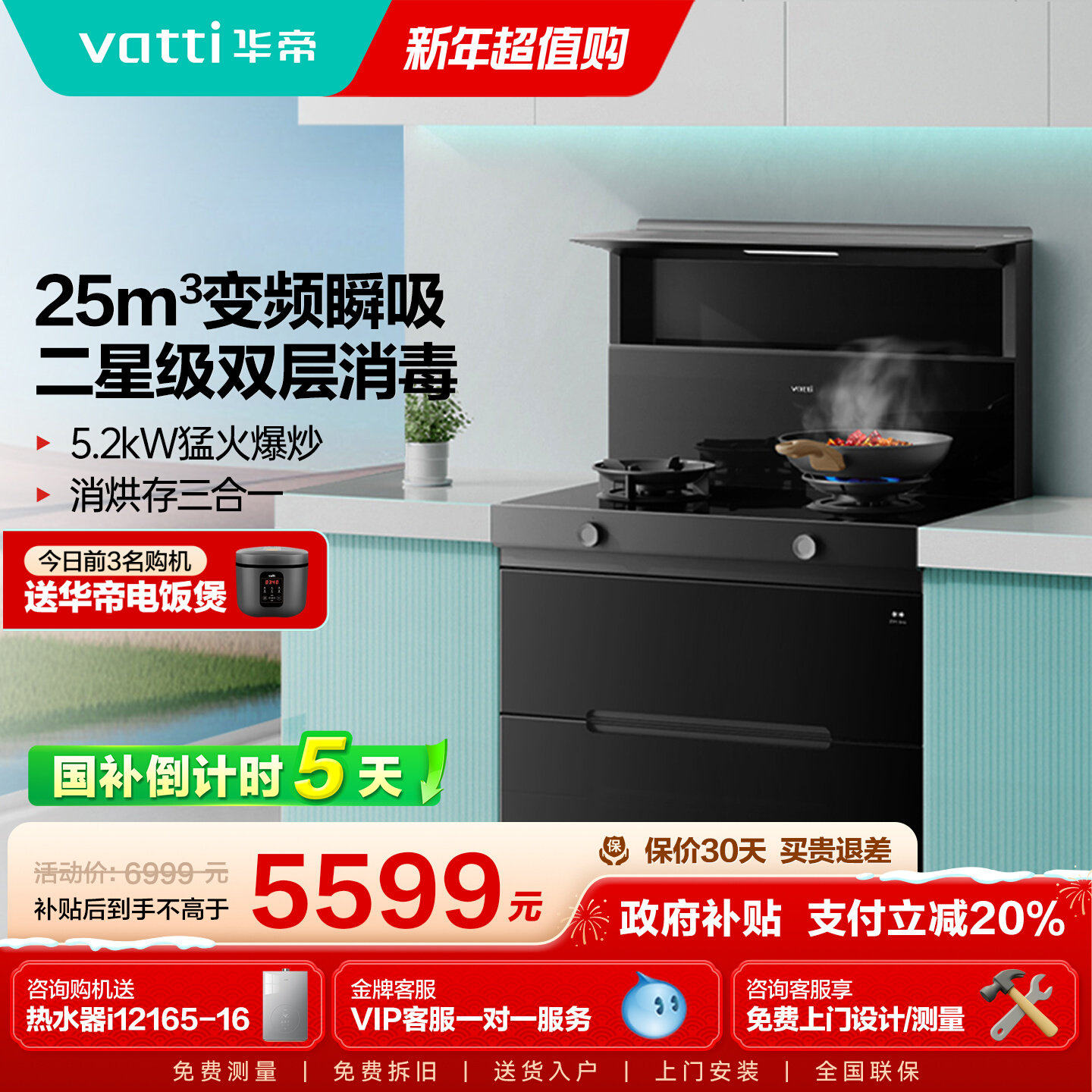 【新品】华帝集成灶i30G31消毒柜款全腔二星级消毒家用烟灶一体