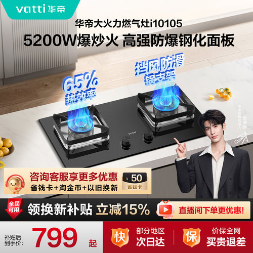 【以旧换新补贴】华帝燃气灶猛火煤气家用双灶台天然气液化气105