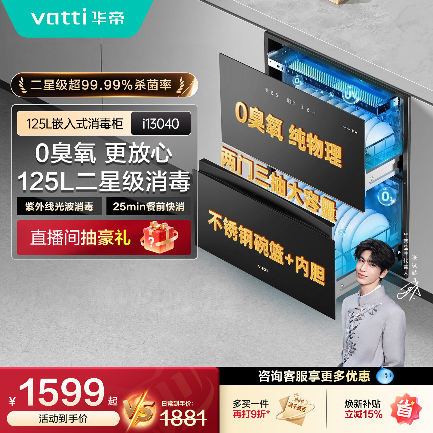 【张凌赫推荐】华帝消毒柜家用嵌入式烘干一体碗筷消毒碗柜i1304