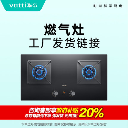 华帝燃气灶国补专享工厂发货71B/309/308G/309D/308W/507GH
