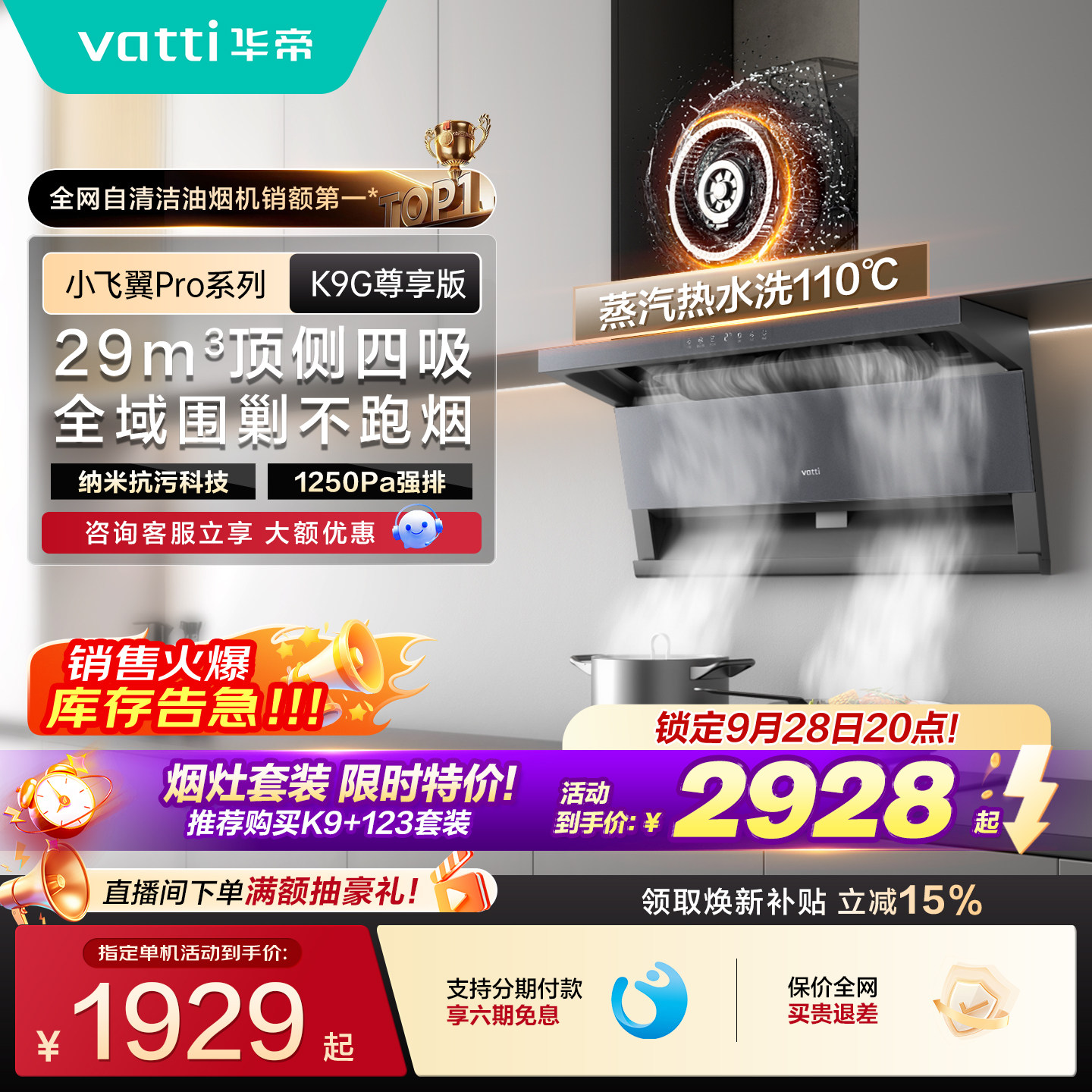 华帝小飞翼ProK9/K9G烟机燃气灶图片