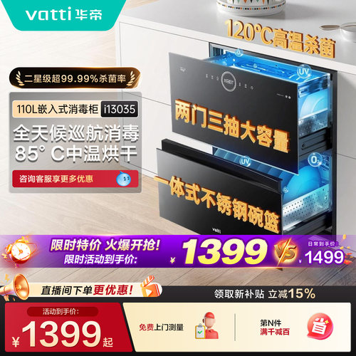 华帝消毒柜嵌入式二星家用i13035