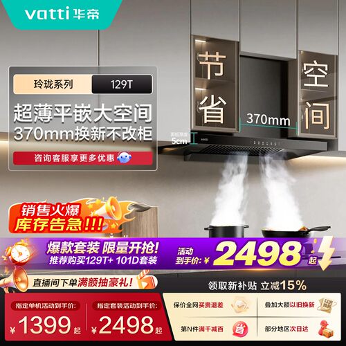 华帝129T欧式顶吸油烟机