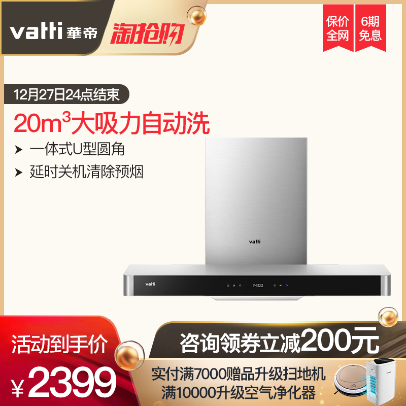 Vatti/»ªµÛ CXW-228-i11068 ŷʽ¶¥Îü´óÎüÁ¦³éÓÍÑÌ»úÌØ¼Û ¼ÒÓÃ