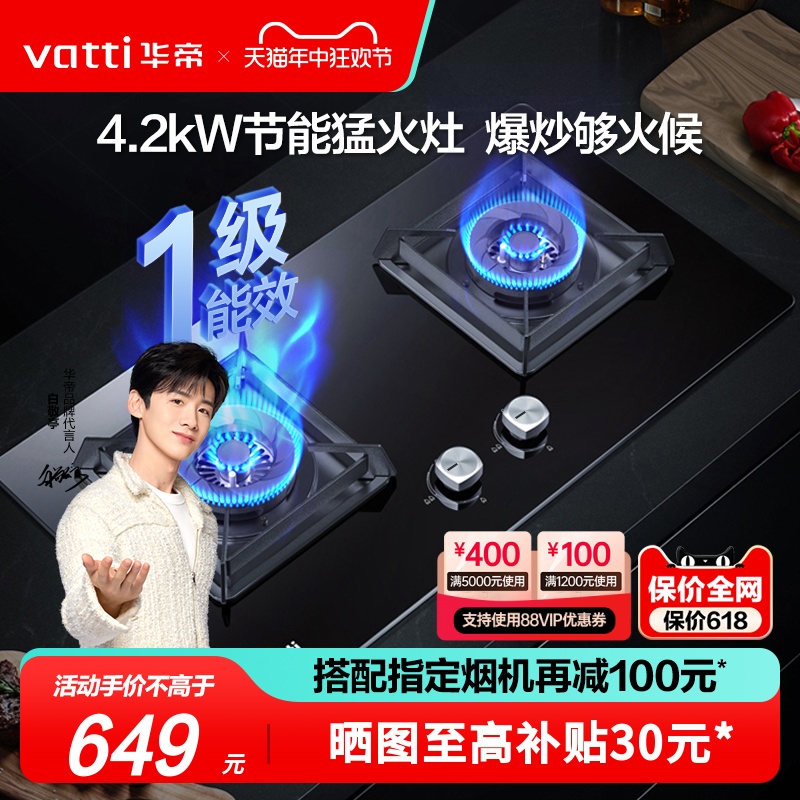 华帝4.2KW特价秒杀双重安防灶具