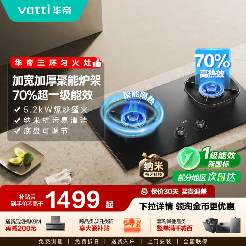 张凌赫推荐华帝小飞翼燃气灶