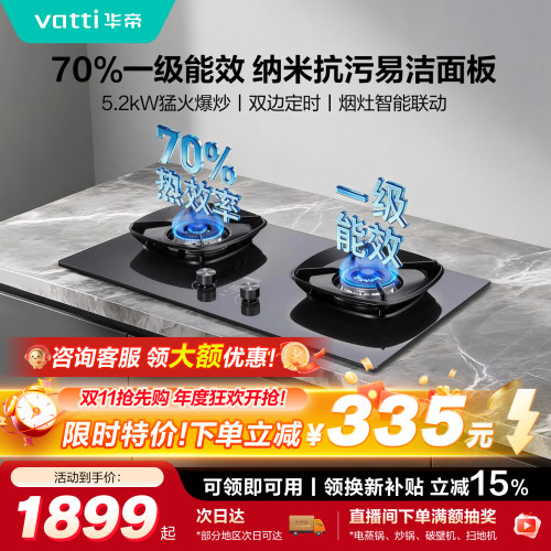华帝燃气灶猛火定时双灶台家用燃气炉灶具天然气官方烟灶联动122D