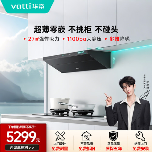 【门店同款】华帝飞翼三腔油烟机E6075Z顶侧一体大吸力自动洗