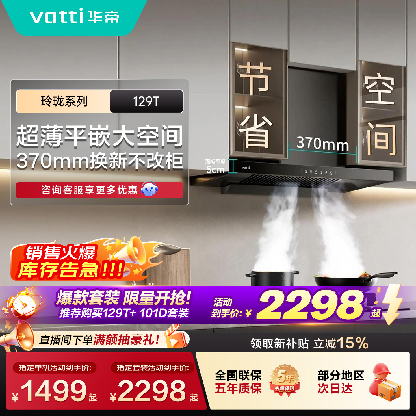 华帝129T欧式顶吸油烟机图片