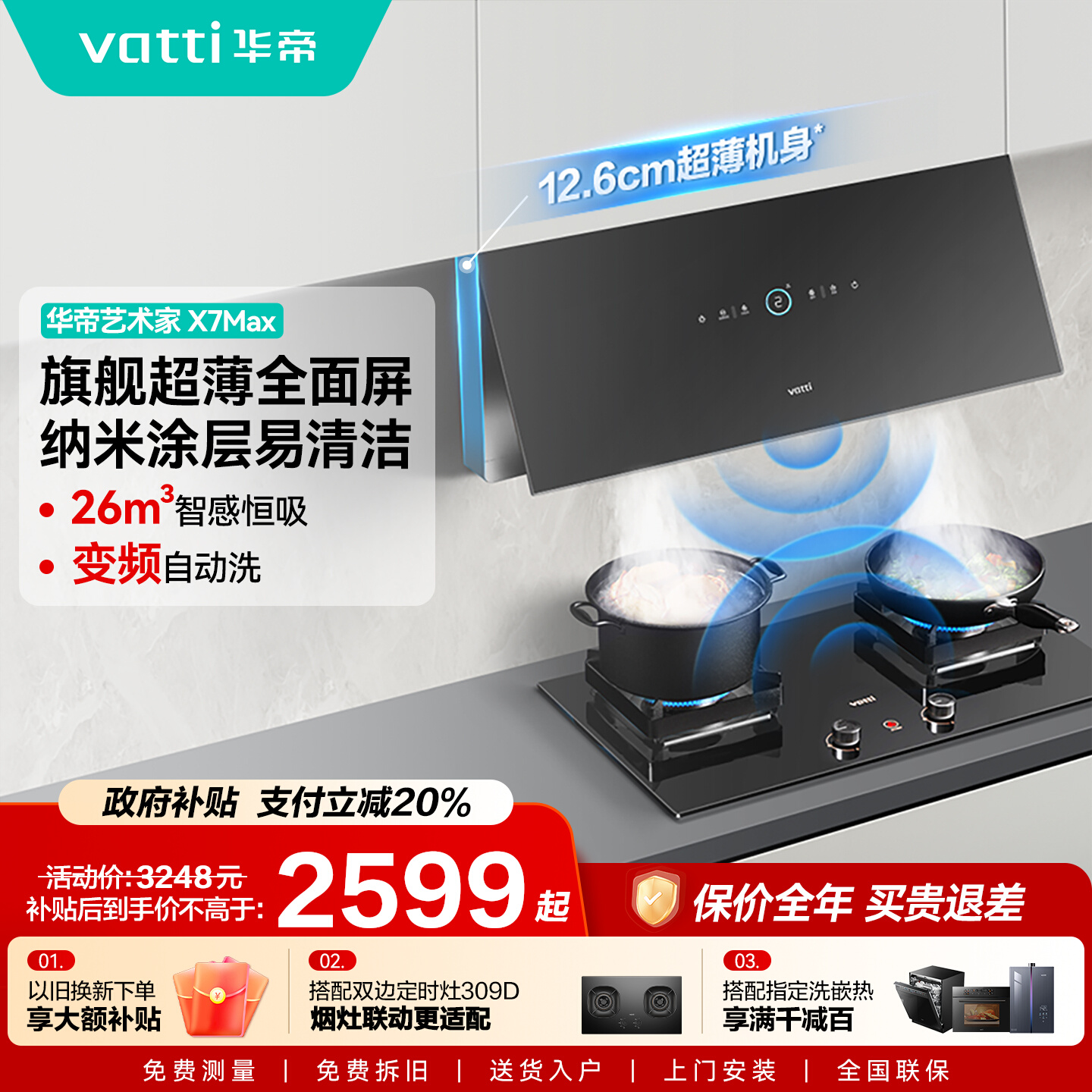 华帝X7Max超薄全面屏变频排抽油烟机家用大吸力厨房吸油机X10B