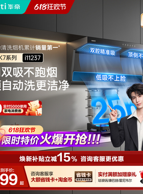 【张凌赫推荐】华帝油烟机小飞翼K7顶侧双吸抽油烟机燃气灶一套装