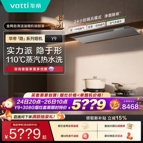华帝顶吸抽油烟机厨房大吸力Y9