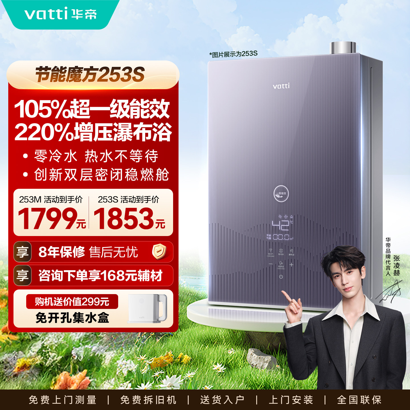 华帝燃气热水器一级能效ES5L家用天然气水伺服恒温增压零冷水253S