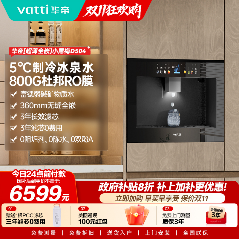 800G大通量  压缩机制冷  矿物质水 5℃冰水