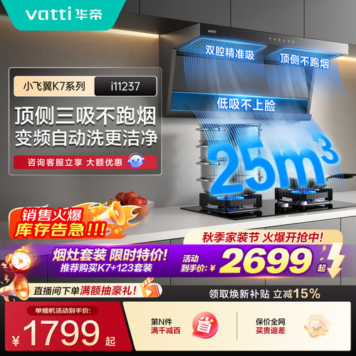 华帝顶侧三吸厨房家用抽油烟机K7