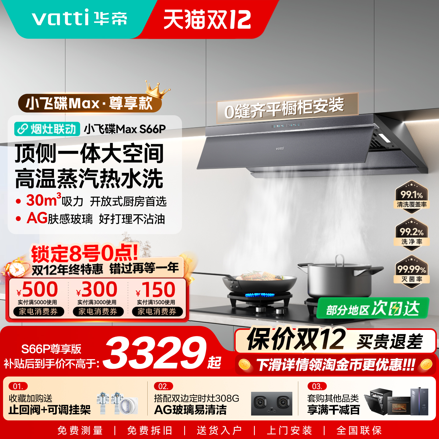 油烟机以旧换新补贴S66P油烟机