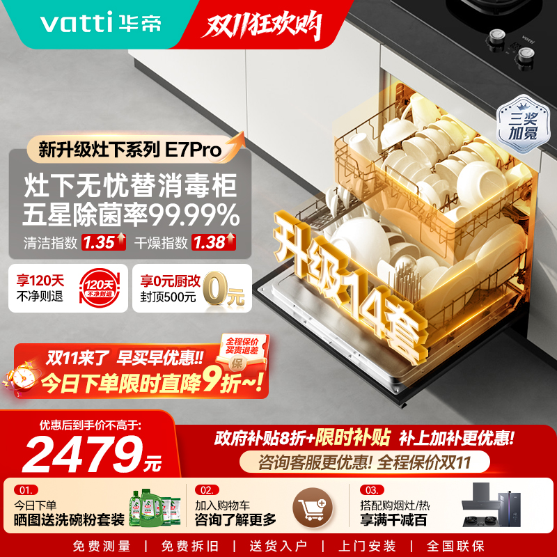 华帝洗碗机嵌入式全自动灶下14套