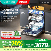 【政府补贴】华帝洗碗机家用全自动独立嵌入式16+2套双子星D3000