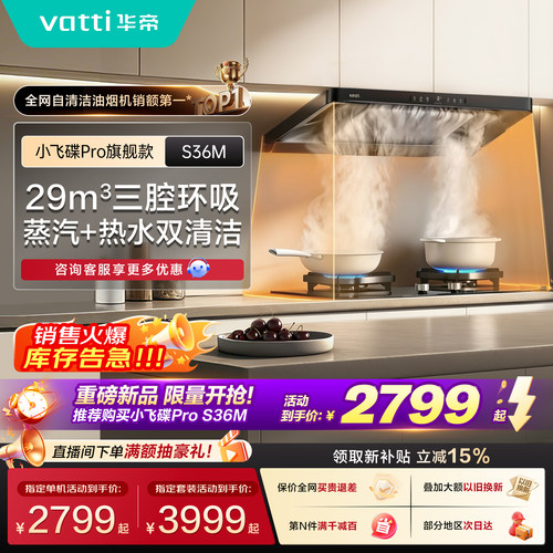 华帝三腔环吸厨房抽油烟机S36M