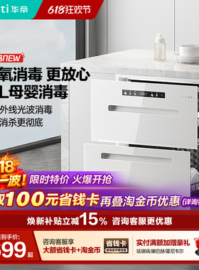 【张凌赫推荐】华帝消毒柜嵌入式家用白色烘干消毒碗柜i13060W