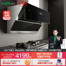 华帝烟灶套餐i11116+i10053BF油烟机燃气灶套装22m³大吸力自动洗